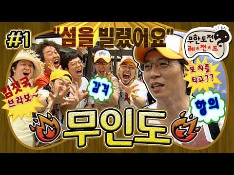 "해외 휴가에 전용기까지?🤨" 근데 가는 길부터가 무모한 도전인데?😇 일단 김칫국 한 사발 들이키고 렛츠고✈️ '무인도 특집' 1편 MBC070623방송