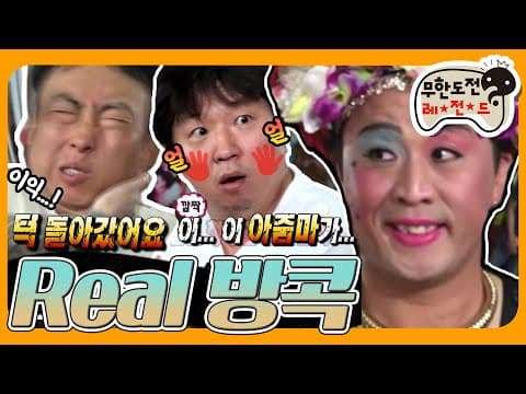[6月의 무도] 내가 말한 마사지는 이게 아닐 텐데...? 헌 뺨 줄게 새 뺨 다오🔥 “Real 방콕” infinite challenge