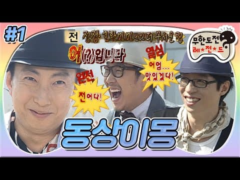 전!어! 뜬금없이 시작된 2행시📢 명수옹의 믿고 보는 드립😂 일곱 개의 시선 '동상이몽' 1편 MBC101030방송
