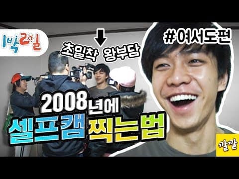 1박2일 37~38회