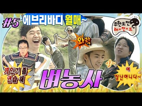 "개인기 좀 연습해!!!💢" 새참 쟁탈전부터 개인기까지 예능인 짬바로 압도하는 중.. (feat. 2pm 패션 근육설) '벼농사' 5편 MBC091024방송