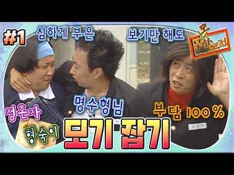 오프닝에 복고 컨셉으로 나타난 멤버들🤣 그 와중에 형숙이(본캐 : 형돈) 왜 이렇게 고운 건데...✨ '모기 잡기' 1편 MBC050730방송