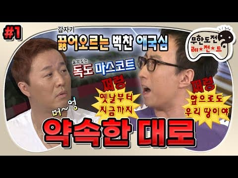 우리 땅이야~!!😡 남다른 호국 정신 하와수의 환상의 티키타카💓 ‘약속한 대로’ 1편 MBC120908방송