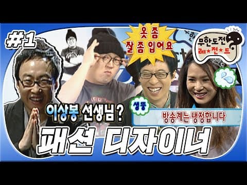 이소라 PICK받은 형돈😎 이때부터 시작된 항돈이의 패션 부심🕺 '일일 패션디자이너' 1편 MBC090328방송
