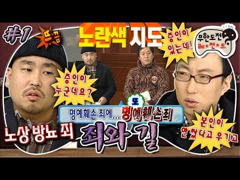 👨‍🦲:안 쌌다니까? 👨‍🦰: 내가 싸는 걸 봤다니까??? 무도판 막장 법정 싸움. 그 전설의 시작🔥 '죄와 길' 1편 MBC100220방송