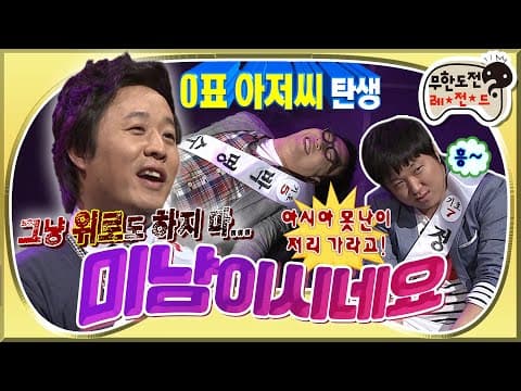 “안 산다!! 안 살어!!😫” 인기🙅‍♂️ 세상 공정한 해외 투표(?) ‘美男이시네요’ 해외 투표편 MBC110326방송