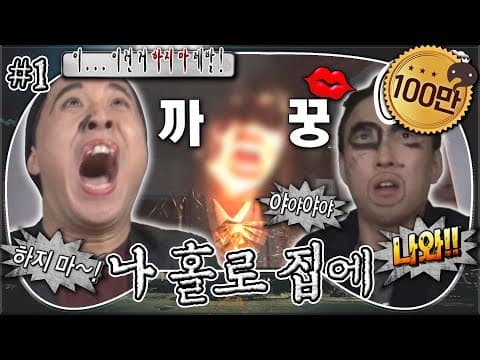 크리스마스에 불 꺼진 여의도 MBC로 한탕 하러 갔지만 케빈한테 당하기만 하는 무도 도둑들😭 '나 홀로 집에' 1편 MBC150110방송
