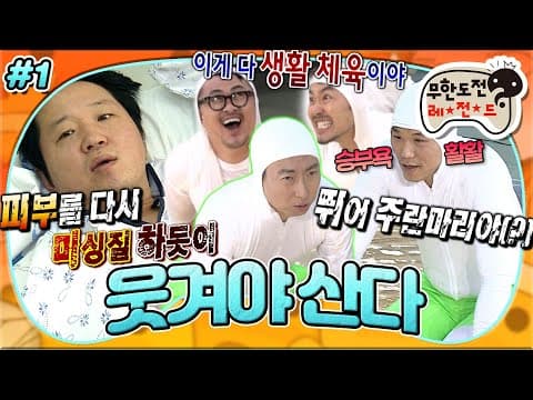 🚨비상🚨 몸개그 듀오 형돈×준하의 부재💧 장훈이의 예능 첫 데뷔🎉 비눗물 위 줄넘기 한바탕😵 '웃겨야 산다' 1편 MBC130706방송