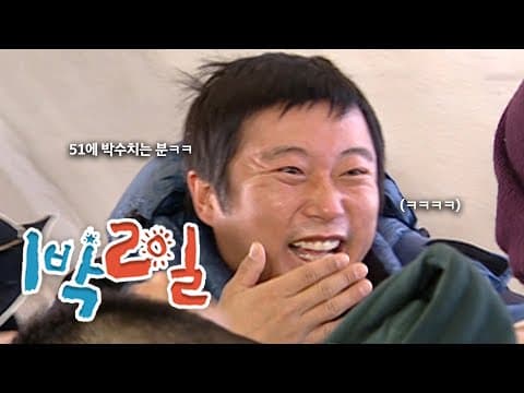 1박2일 119~120회