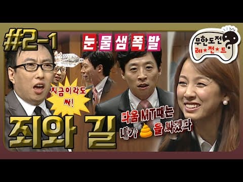 "다음 MT 때는 내가 💩을 싸겠다" 소변 법정에서 대변 발언까지 나옴..😅 '죄와 길' 2-1편 MBC100227방송