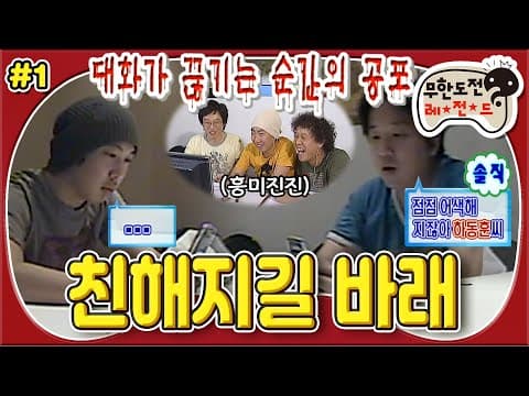 [12月의 무도] 숨막히는 어색함이란 이런걸까..🤐 어색했던 하하가 쏘아올린 작은 공의 시작👀 “친해지길 바래” 1편 #옛능 MBC060923방송