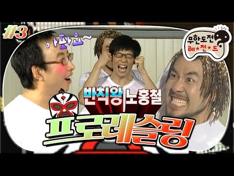 기술을 배우는 건지 멤버들끼리 노는 건지😁 배우 김민준과 레슬링 기술 배우기! '프로 레슬링' 3편 100703방송