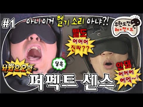 의문의 남자들에게 끌려가는 재석과 준하😨 갑자기 3,500m 상공에서 스카이다이빙을 하라고?!😵‍💫 '퍼펙트 센스' 1편 MBC160402방송