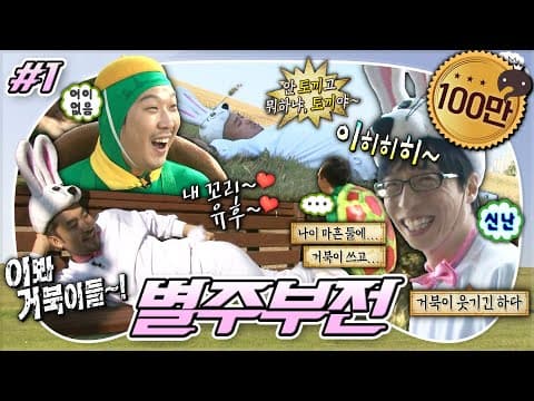 (깡총) 나 잡아 봐라~🤣 거북이들🐢 머리 꼭대기 위에서 뛰어다니는 얄미운 토끼들🐰 '2011 별주부전 특집!' 1편 MBC111015방송