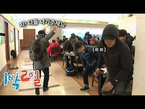 1박2일 186~188회