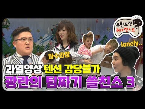 [12月의 무도]  가수고 배우고 뭐고 다 의미 없는 여기는 쓸친소🍃 "쓸친소 특집3" infinite challenge