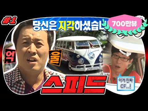 [9月의 무도] 이땐 미처 알지 못했지... 바캉스를 꿈꾸는 일곱 남자의 드림카(?) 픽업 서비스🚙 ＂스피드＂ 1편 (MBC 20110903 방송)