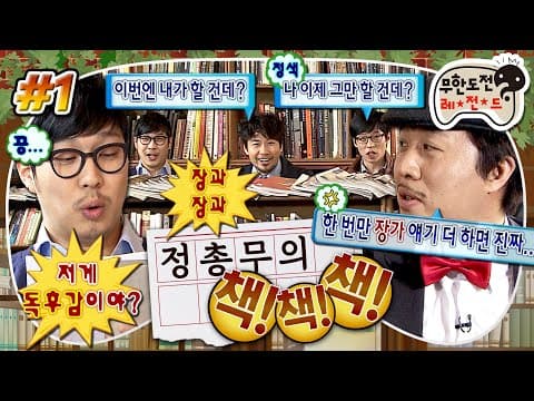 로버트는 얼마나 좋았을까?💬 같은 말 반복으로 날먹하는 멤버들의 독후감 발표 대회📚 '정총무의 책책책' 1편 MBC110312방송