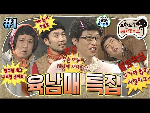 허리띠 졸라매고 자식들 뒷바라지하는 재석 엄마와👩🏻 여러모로 감당 안 되는 다섯 형제들🛖 '육남매 특집' 1편 MBC090314방송