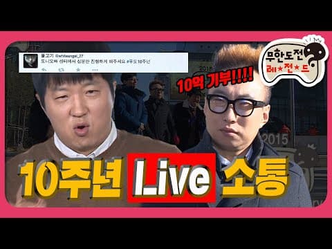 [1月의 무도] 이때까지만 해도 20주년 특집도 기다렸지 뭐야....＂무한도전 10주년＂ infinite challenge