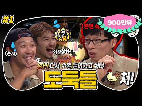 [8月의 무도] 우리 재석이가 화가 (많이) 났어요👿 흑화한 재석, 그리고 배신과 반전의 작대기 파티! “도둑들” 1편 infinite challenge