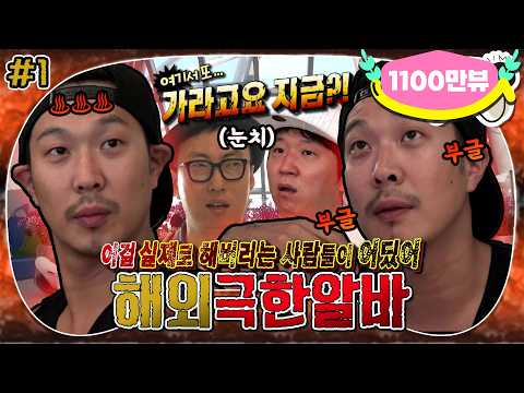 [5月의 무도] 거 태호 형 이거 장난이 너무 심한 거 아니오?! 방콕 놀러 왔다 알바하러 가지오~😡 “해외 극한알바” 1편 infinite challenge