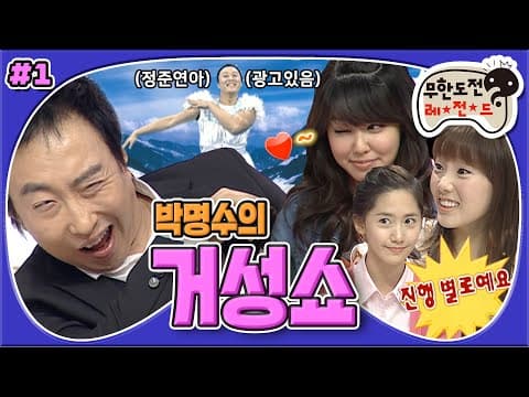 ★충격과 공포★ 시원~하게 말아먹었다! 9명의 말썽꾸러기(?) 소녀시대와 함께 하는 돌아온 거성쇼⭐ '거성쇼' 1편 MBC090307방송