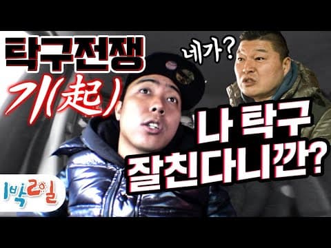 1박2일 133~134회