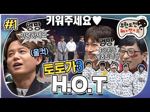 "키워주세요~🤗"  17년 만에 돌아온 H.O.T🤍 M세대 다 모여🎉 '토토가 H.O.T' 1편 MBC180217방송