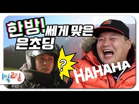 1박2일 121~122회