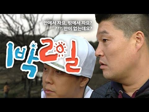 1박2일 66~67회