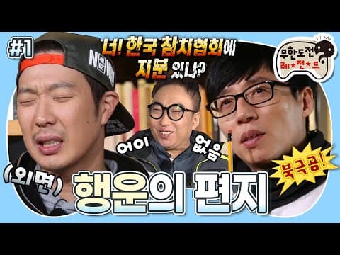 [1月의 무도] 이 편지는 무도에서 최초로 시작되어….✉ 쇼미, 북극곰, 그리고 엑소까지 이루어지리라✨ “행운의 편지” 1편 #옛능 MBC160123방송