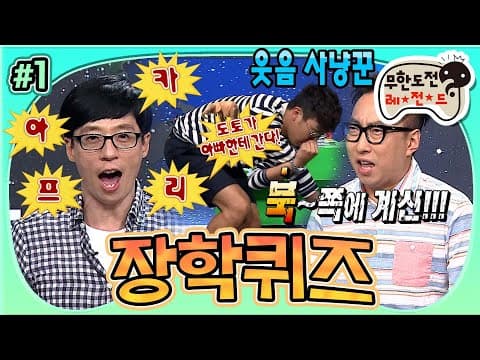 '북!쪽에 계신 아름다운 메리메리⁉️🤣' 자기소개부터가 레전드 보고 또 보고🥰 '장학퀴즈' 1편 MBC150620방송