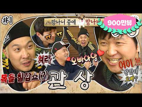 충신이 천민 중의 천민+장사꾼🤦‍♂️? 관상으로 본 찰떡콩떡 조선시대 신분👑 근데 뜻밖의 웃참+눈물파티를 곁들인..😂 '관상 특집' 1편 MBC131109방송