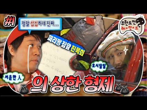 크리스마스 기념🎄 널 위해 준비한 선물...?☠💔 찌롱이 홍철과 쩌리짱 준하 중심으로 보는 '의 상한 형제 특집' 1편 MBC100109방송