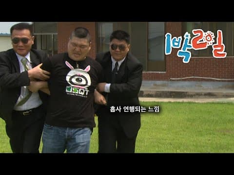 1박2일 200~201회