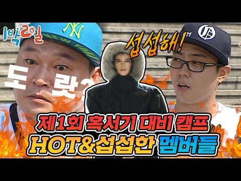 1박2일 97~98회
