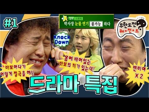 🔥전투력 MAX🔥 후진없는 찌롱이의 美친 비난💥 뜻밖에 웃참챌린지가 된 명장면 따라잡기🎬 ‘드라마 특집’ 1편 MBC070310방송