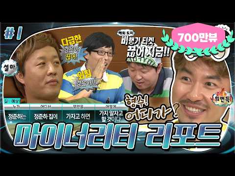[6月의 무도] 오늘은 형수특집..? 형수! 어디가~?😎 경은아 끊어! 경은아!😲 행동을 예측해라! “마이너리티 리포트” 1편 infinite challenge