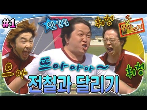 전철과의 대결 전 저항력 향상 훈련! 대형 선풍기 바람에 몸을 제대로 못 가누는 멤버들🤣 '전철과 100m 달리기' 1편 MBC050430방송