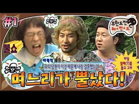 추석에 장맛을 본 아리따운(?) 무도 종갓집 며느리들 입에서 불이나요!🔥☠️  '며느리가 뿔났다!' 1편 MBC080913방송