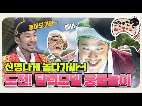[11月의 무도] 너 여기 있고 너 여기 있냐~ "도전! 달력모델" infinite challenge