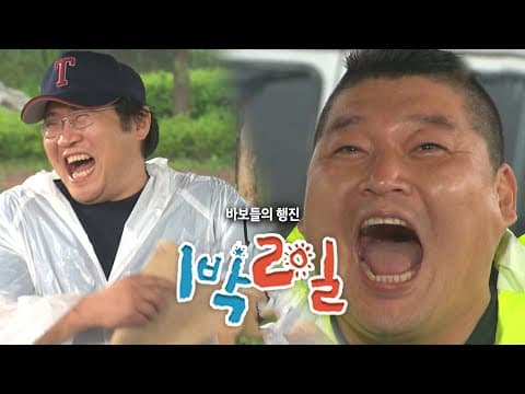 1박2일 149~150회