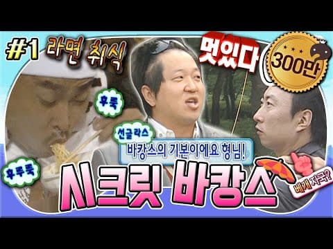 '저는 집합 장소에서 잘 거예요' 벌금 & 회비 안 내기 위해서 텐트에서 하룻밤 보내는 길이🤣 '시크릿 바캉스' 1편 MBC100717방송