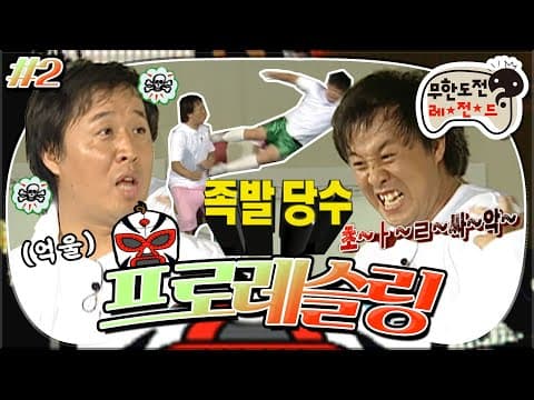 오늘의 족발당수 정주나~ 인기 독차지 준하형😁 (ft. 배우 김민준 깜짝 섭외💥) '프로레슬링' 2편 100703방송