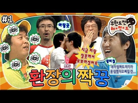 환장허겠네~🤦🏻‍♂️ 깐부인 듯 깐부 아닌 깐부 같은 찰떡궁합(?) 짝꿍소개✨ '환장의 짝꿍' 1편 MBC071013방송