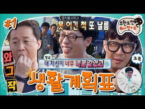 우엉차 시식하다 몸싸움 날 뻔ㄷㄷ 물 한 모금도 소중한 무도 멤버들의 만원 하루살이💸 '생활 계획표' 1편 MBC150919방송