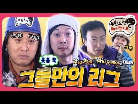 😳신기하게 웃음 참는 하하😳 게임 중독자들의 기차 여행편 '그들만의 리그' MBC110219방송