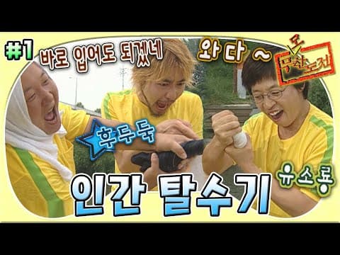 탈수기보다 빨래 더 잘 짜기(?) 가능?! 탈수기를 이기기 위한 혹독한 훈련😵‍💫 '인간 탈수기' 1편 MBC050528방송