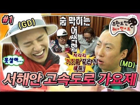 "거짓말 같은 거 해줘!"🤨 시대를 앞서간 남자 GD & MD의 첫 만남! ‘서해안 고속도로 가요제 – 곡 작업’ 1편 MBC110611방송
